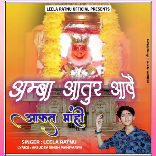 Amba Aatur Aawe Aafat Mahi Leela Ratnu MP3 Download